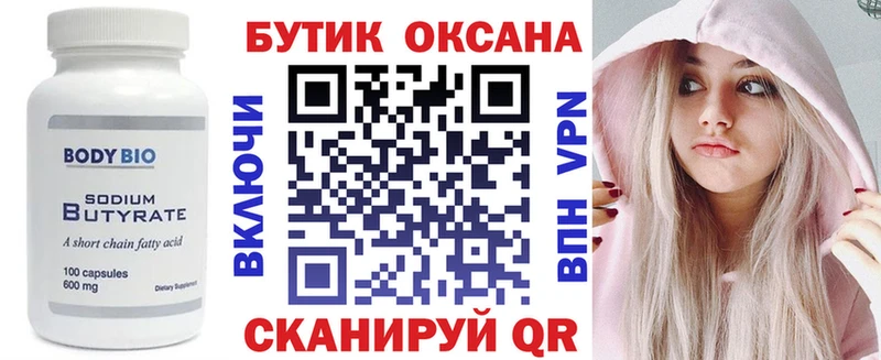 omg рабочий сайт  Чусовой  Бутират 1.4BDO 