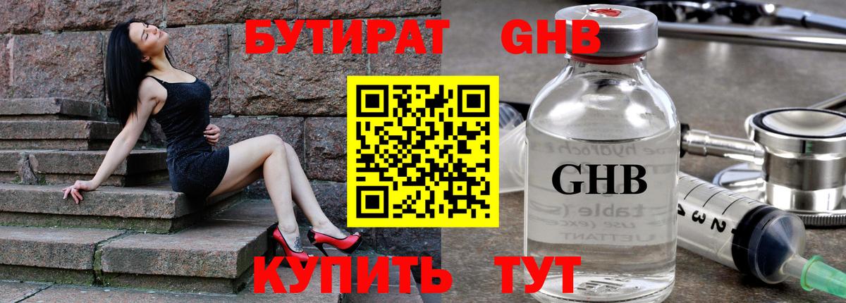 БУТИРАТ жидкий экстази Чусовой