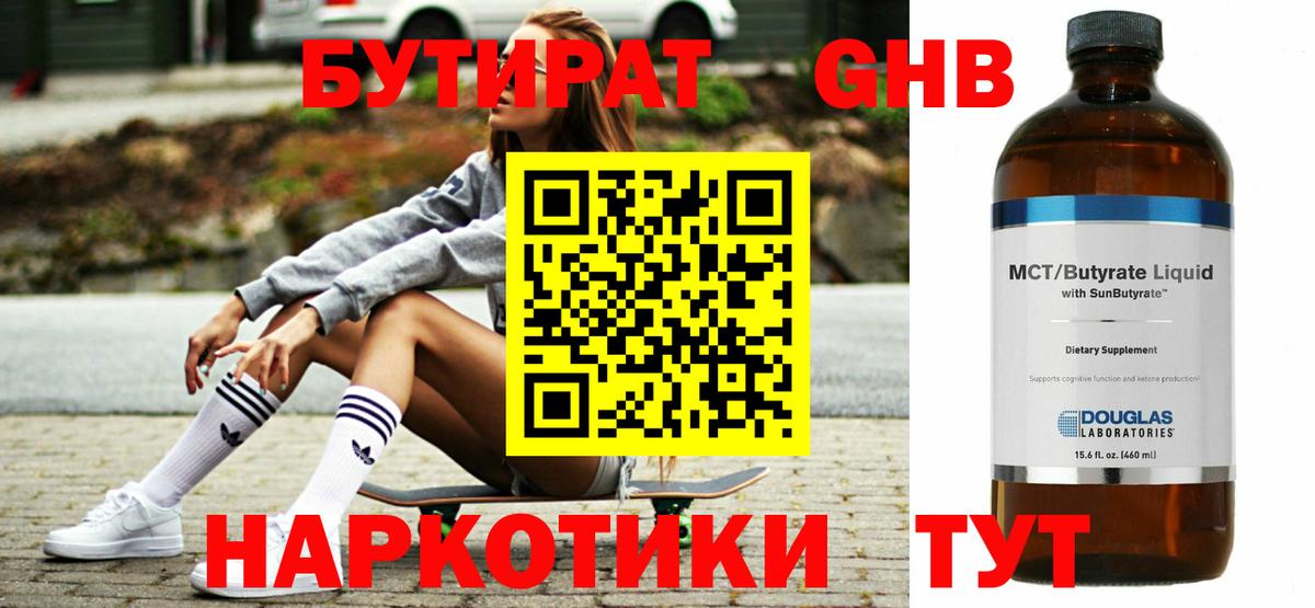 Бутират вода  Вход с VPN  Чусовой 