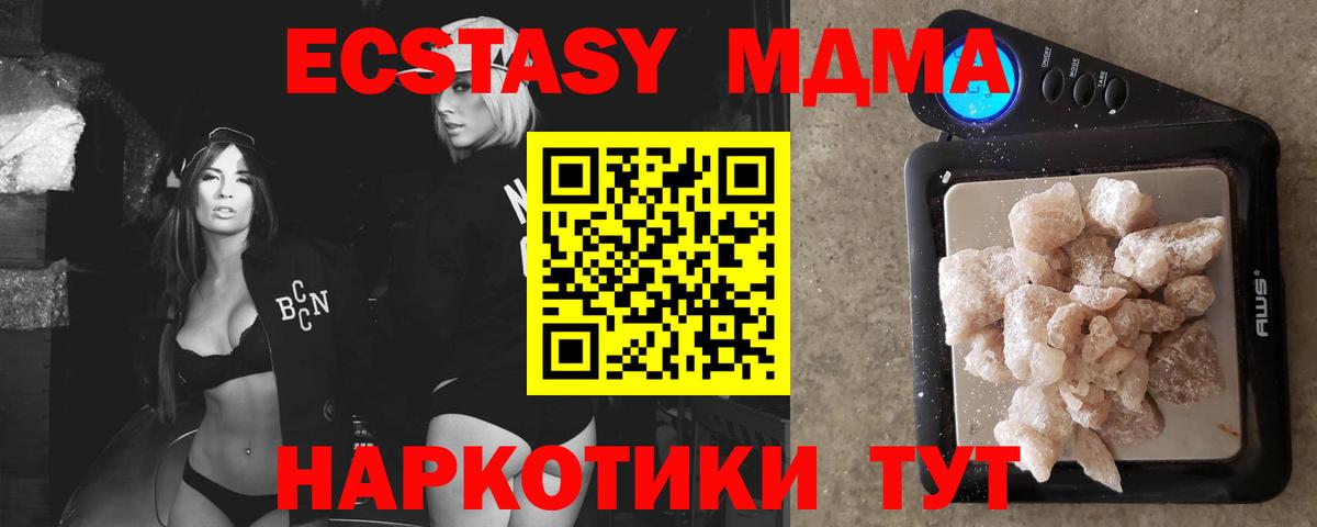 MDMA кристаллы  Вход с VPN  MDMA crystal  МДМА  Чусовой 