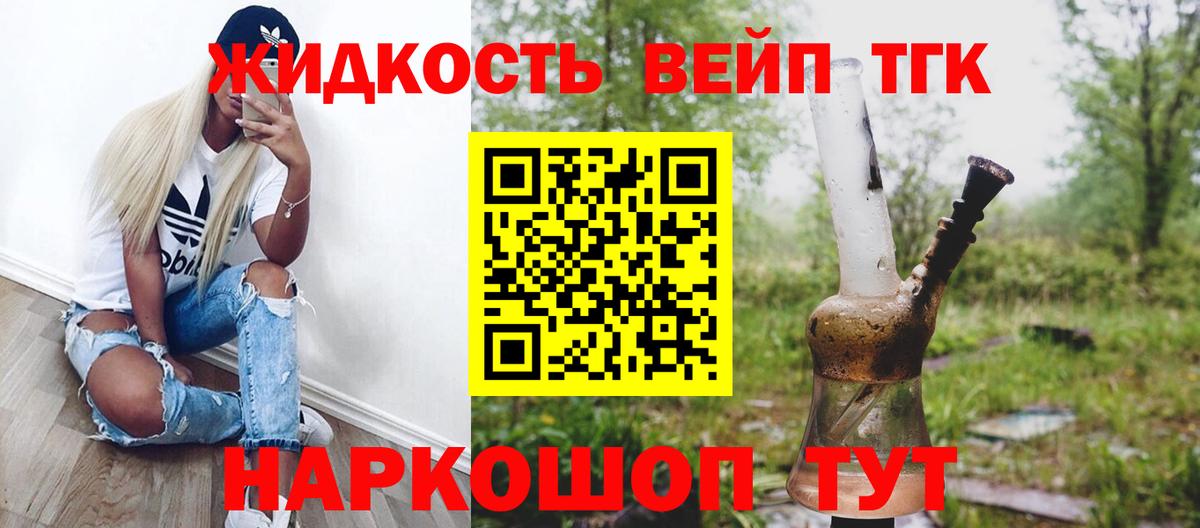 ТГК жижа Чусовой